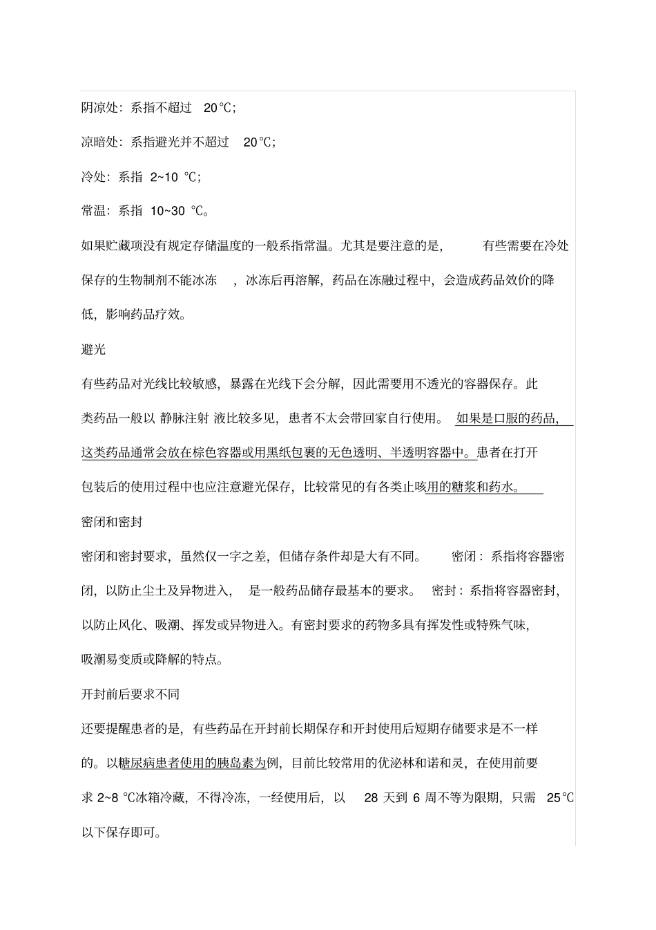 家庭药品存放注意事项_第2页