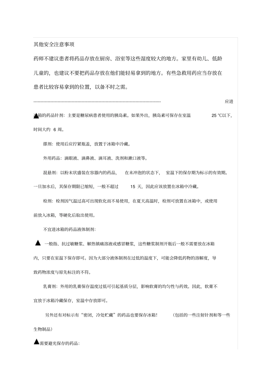 家庭药品存放注意事项_第3页