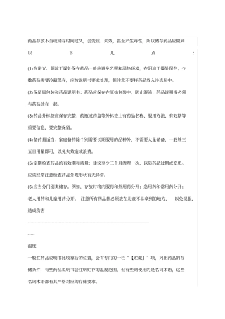 家庭药品存放注意事项