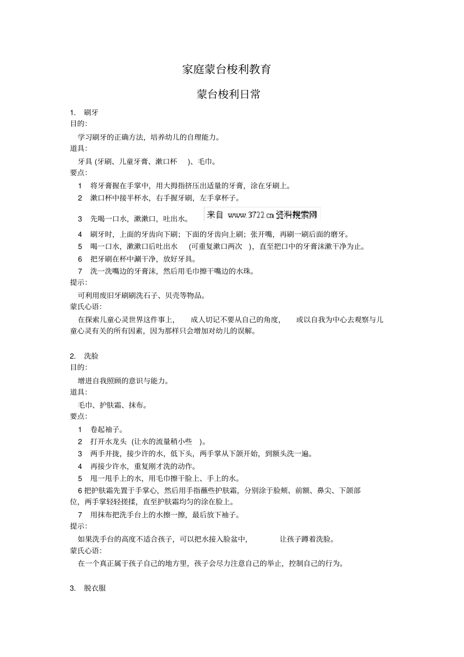 家庭蒙台梭利教育——日常_第1页