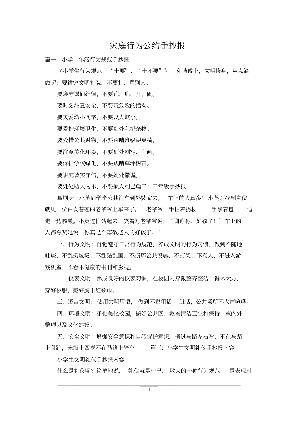 家庭行为公约手抄报_第1页