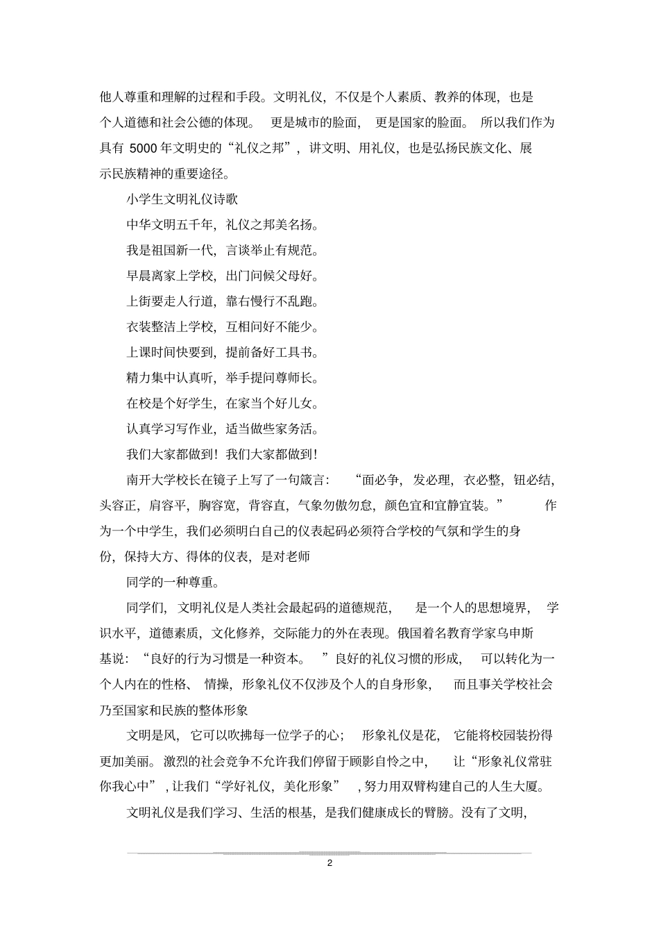 家庭行为公约手抄报_第2页