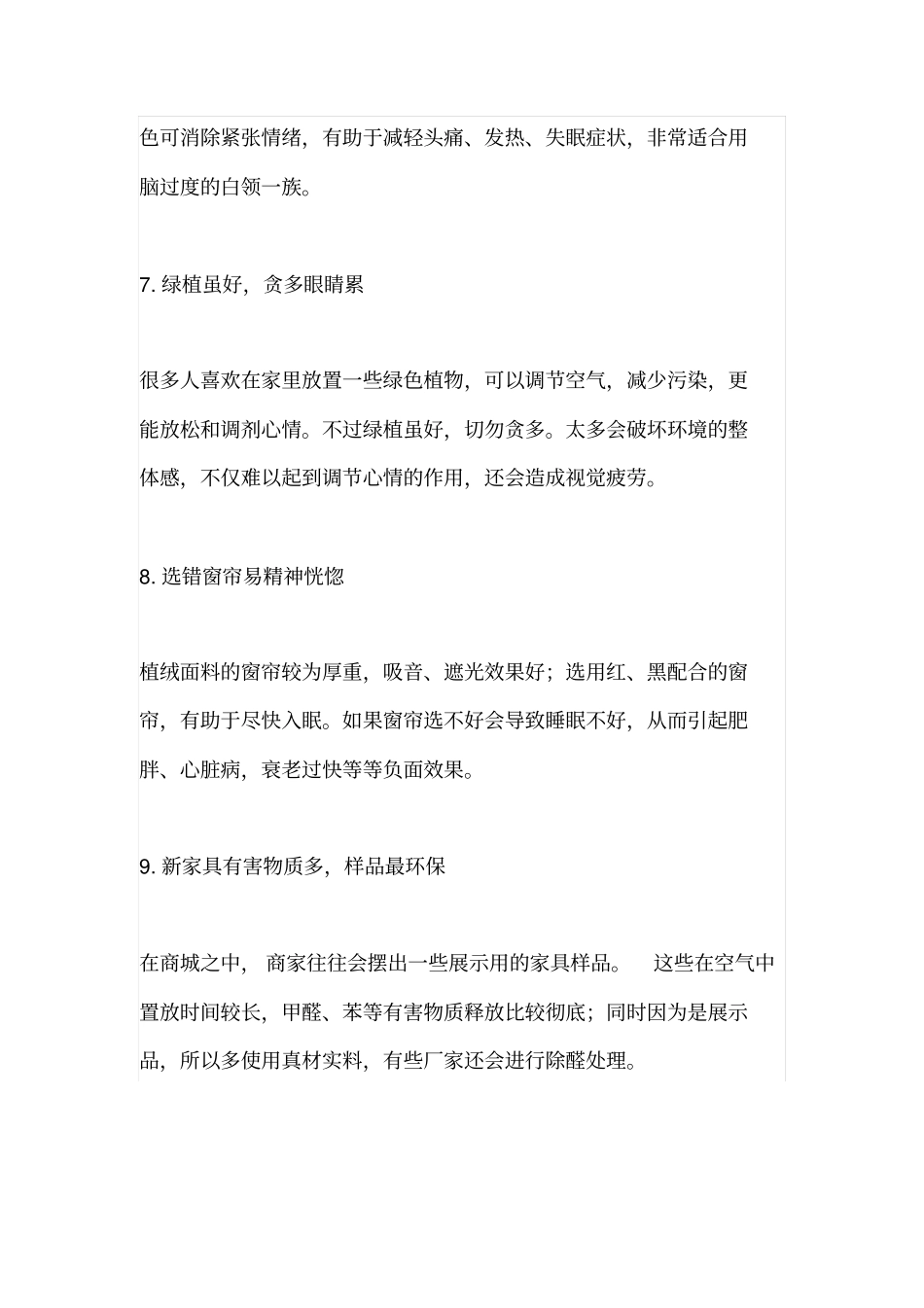 家庭装修中,你不知道的那些事_第3页