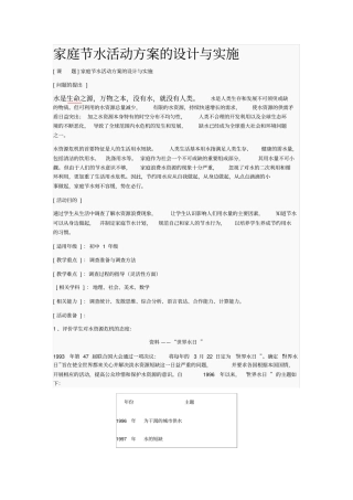 家庭节水活动方案的设计与实施