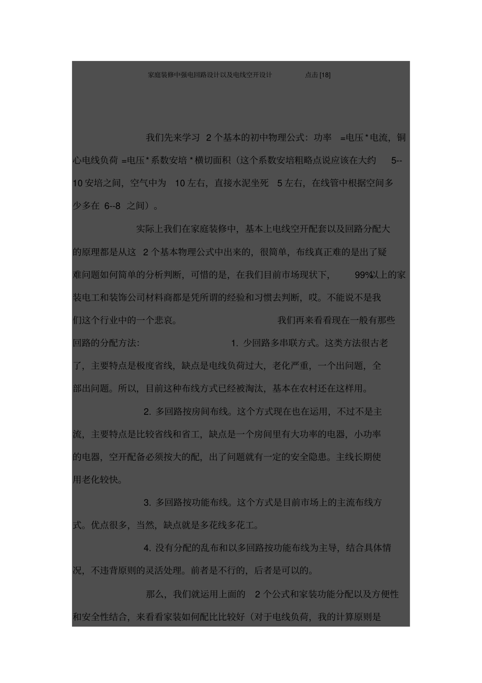 家庭装修中强电回路设计方案以及电线空开设计方案_第1页