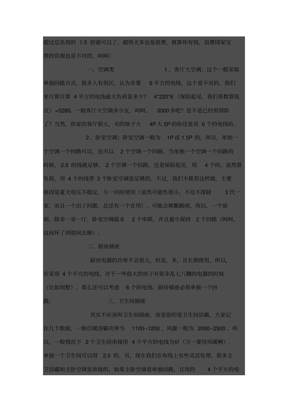 家庭装修中强电回路设计方案以及电线空开设计方案_第2页