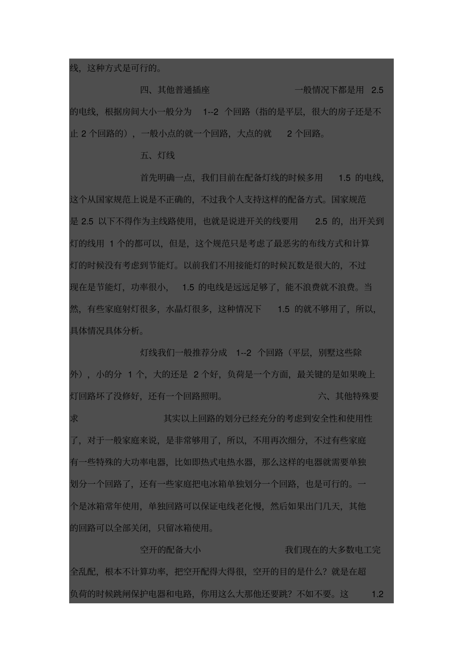 家庭装修中强电回路设计方案以及电线空开设计方案_第3页