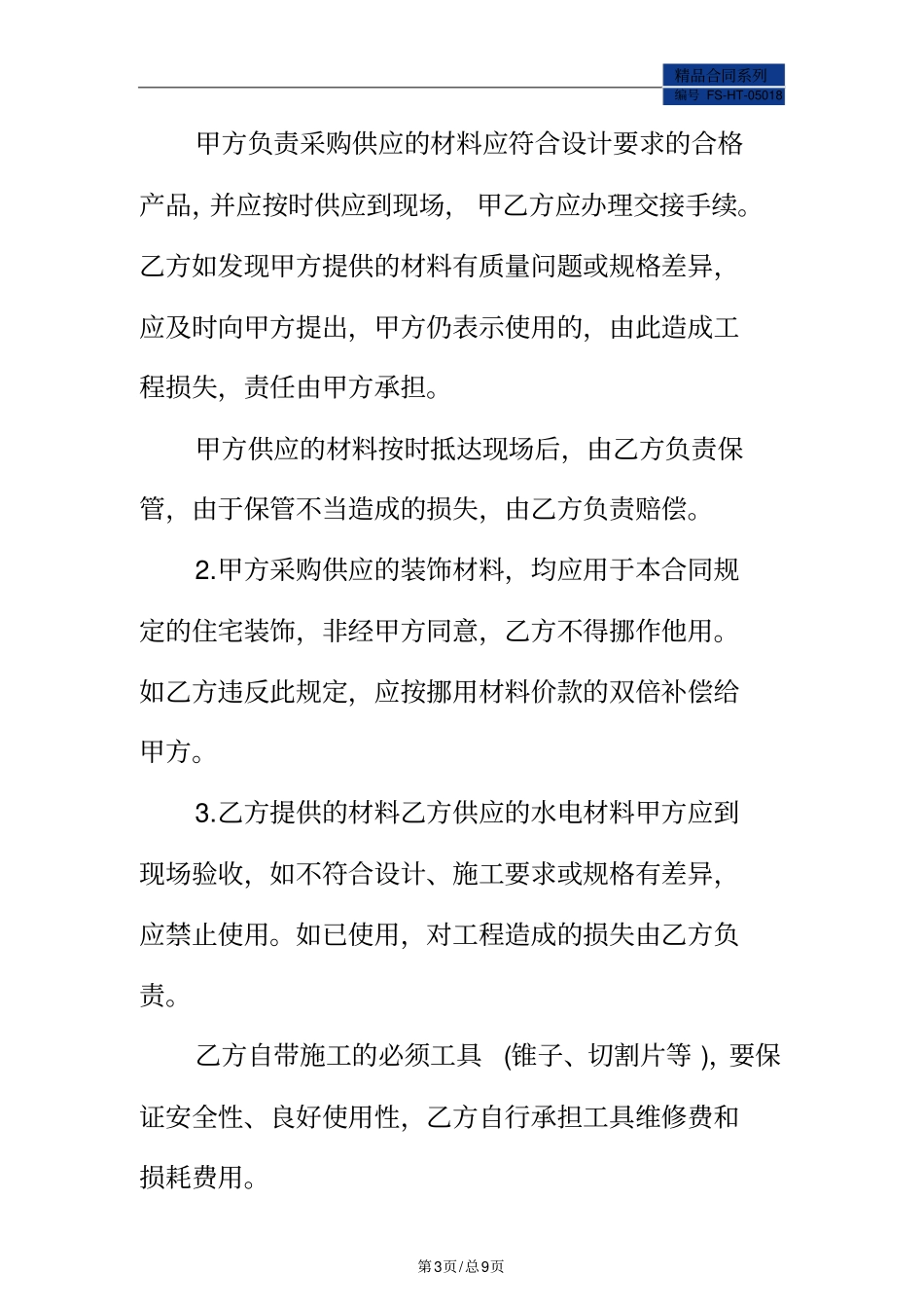家庭装修劳务合同范本_第3页