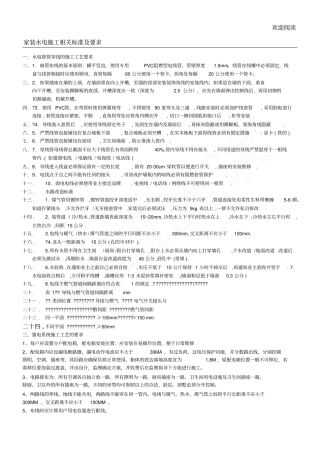 家庭装修中水电工程施工规范及指标要求