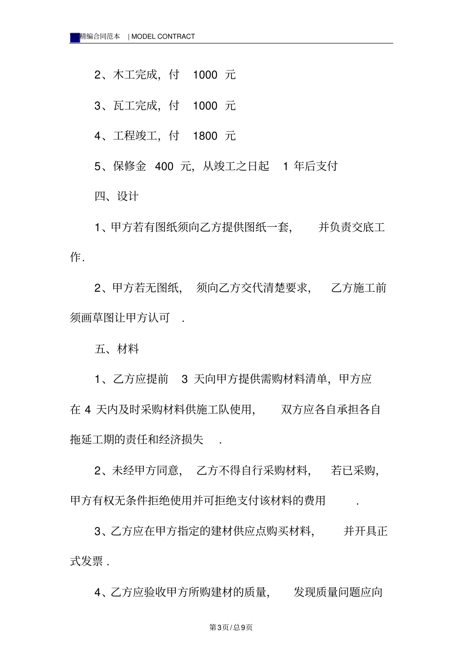 家庭装修合同书样本_第3页