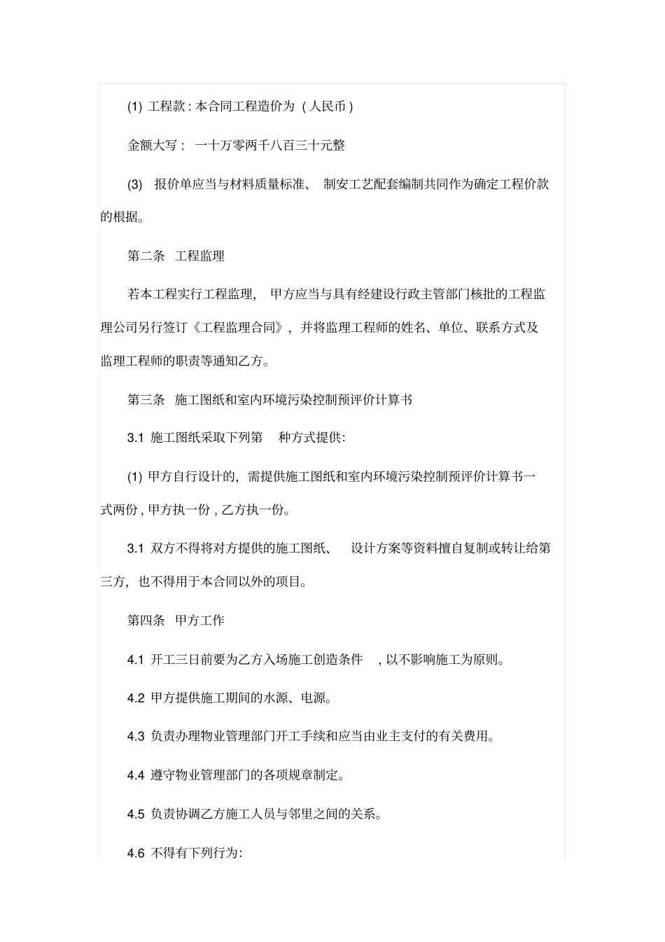 家庭装修合同范本免费下载_第3页