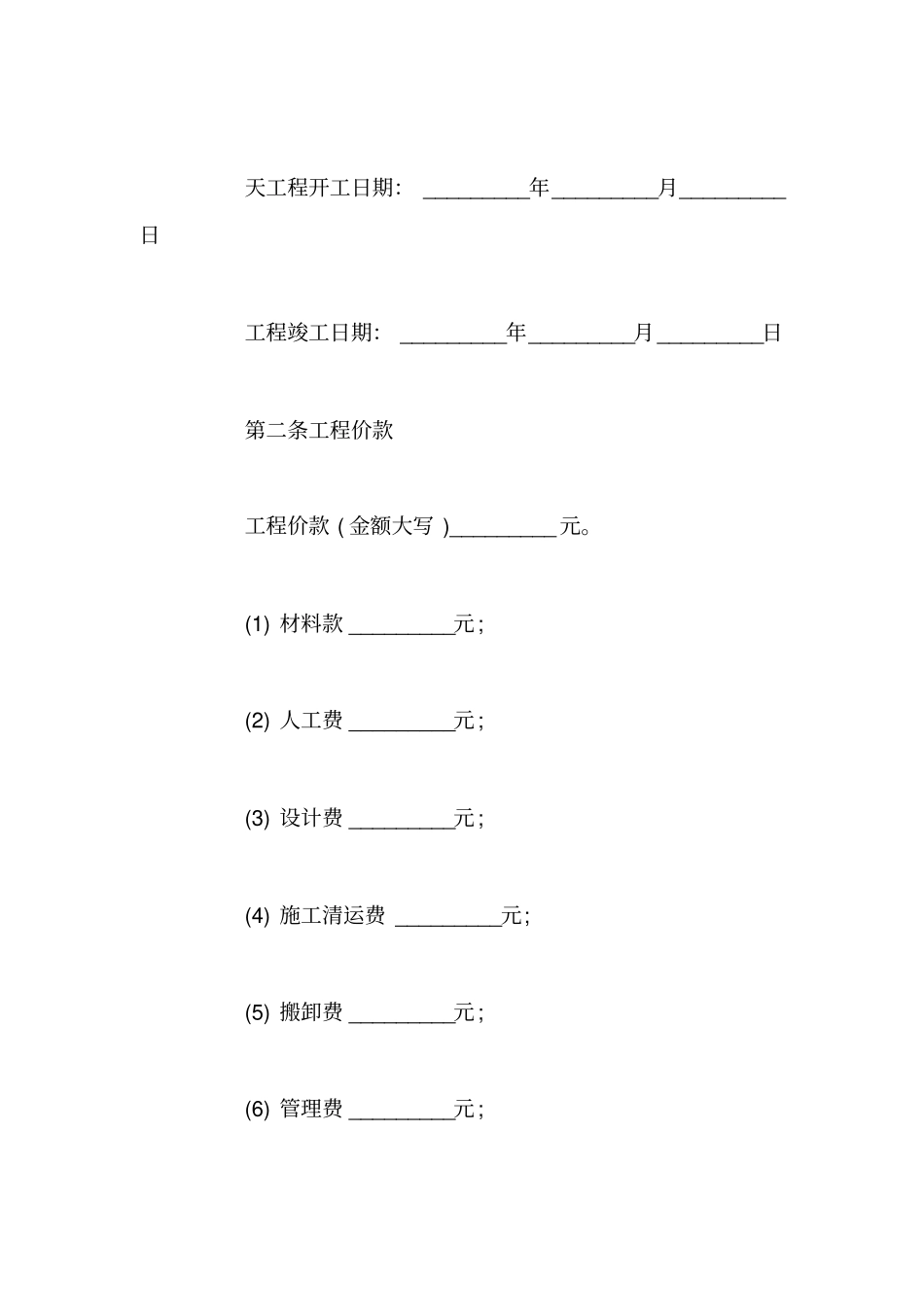 家庭装修合同范本简单版_第3页