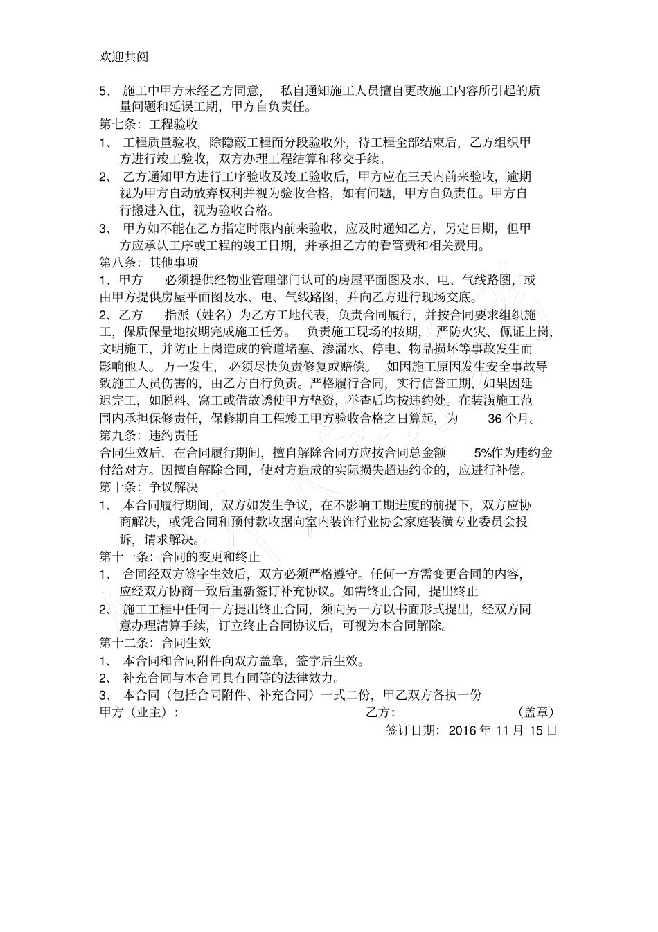 家庭装修合同简单样版_第2页