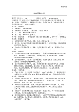 家庭装修合同简单样版