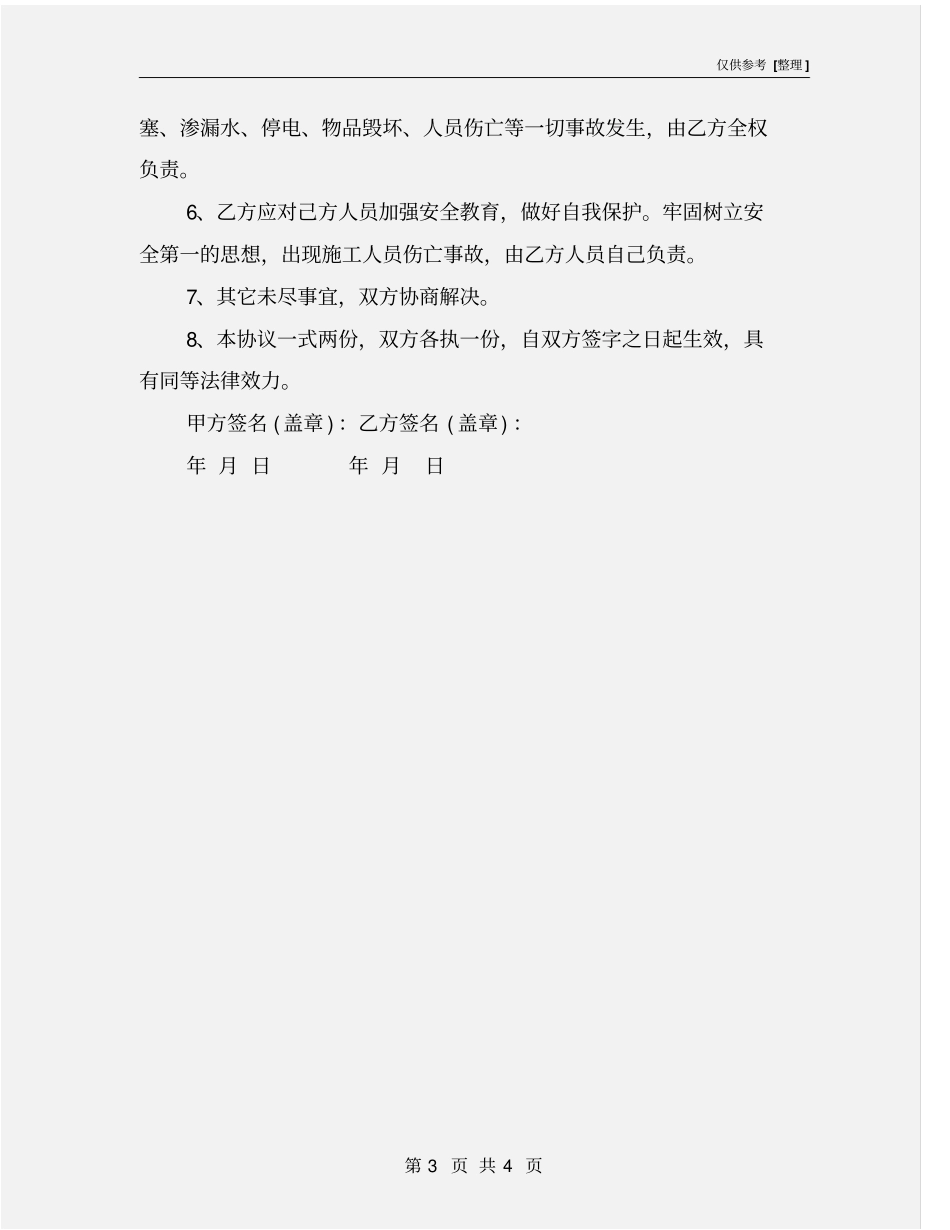 家庭装修安全协议_第3页