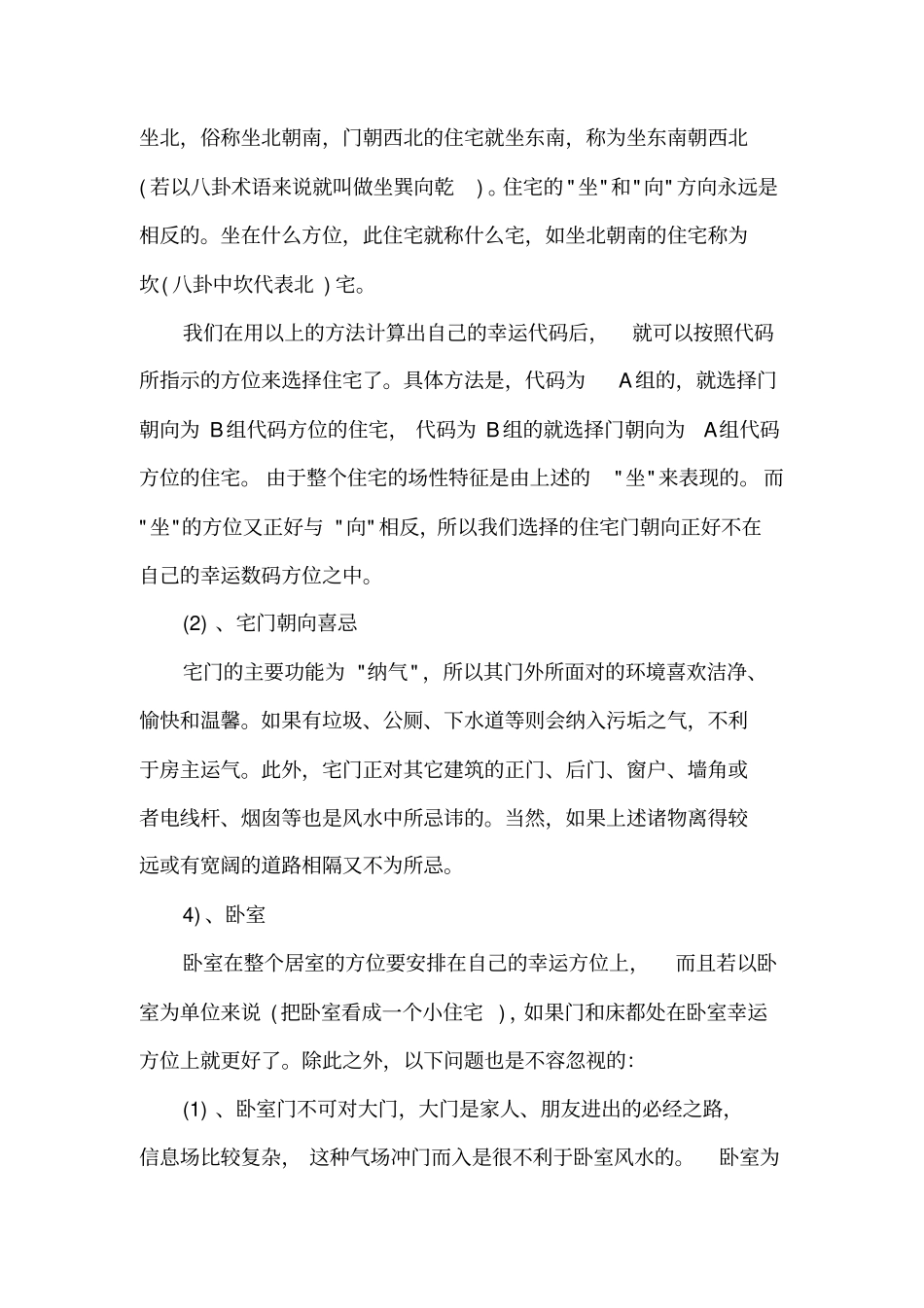 家庭装修室内设计方案全攻略_第3页