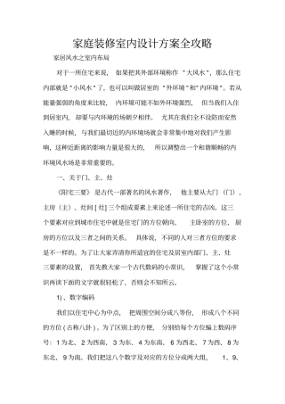 家庭装修室内设计方案全攻略