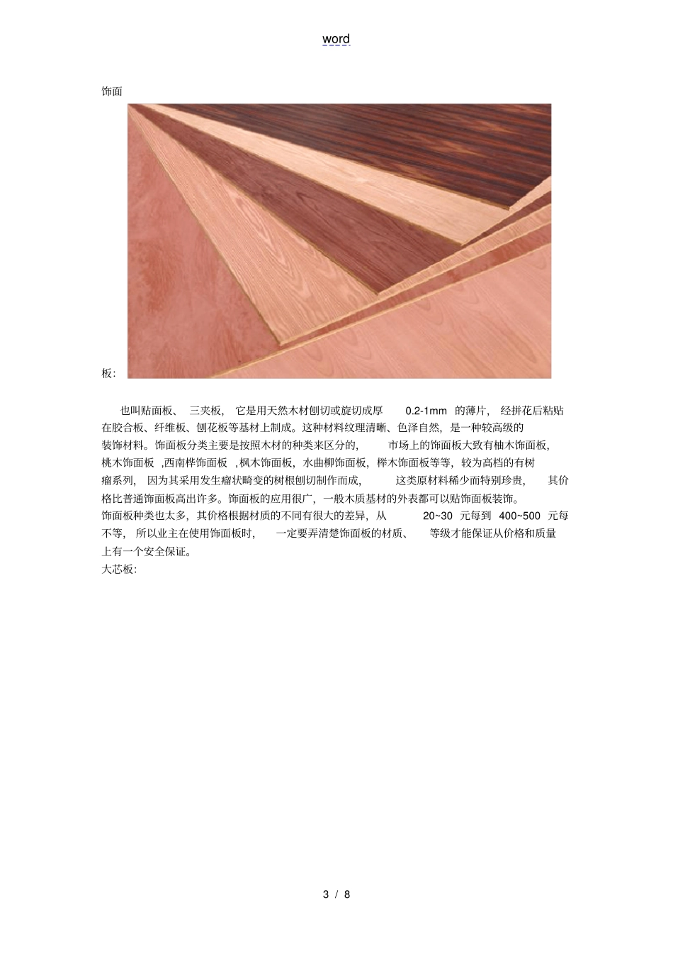 家庭装修中板材的种类和基本性能_第3页
