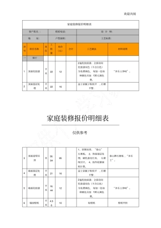 家庭装修报价明细表