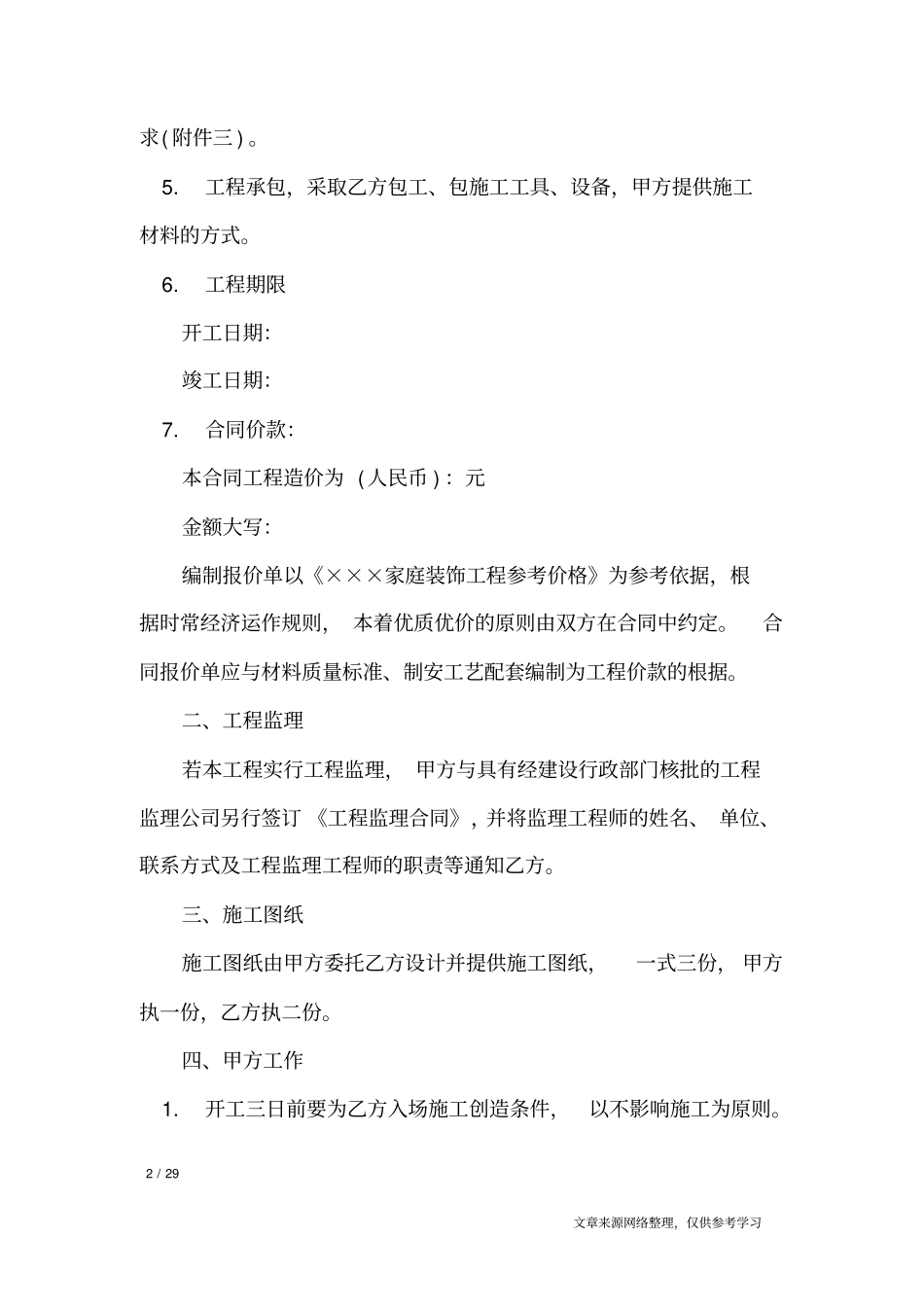 家庭装修施工合同范本_合同范本_第2页