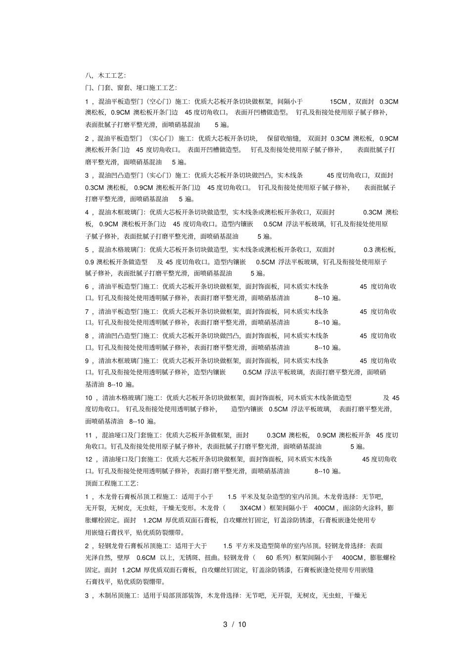 家庭装修施工工艺标准_第3页