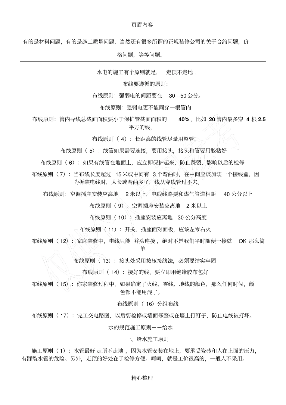 家庭装修宝典_第1页