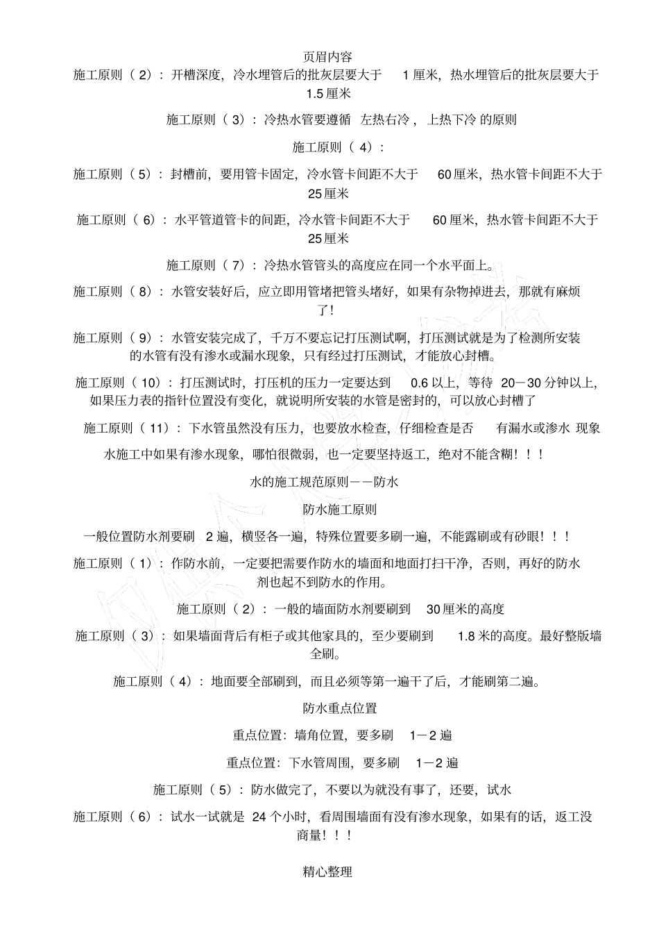 家庭装修宝典_第2页