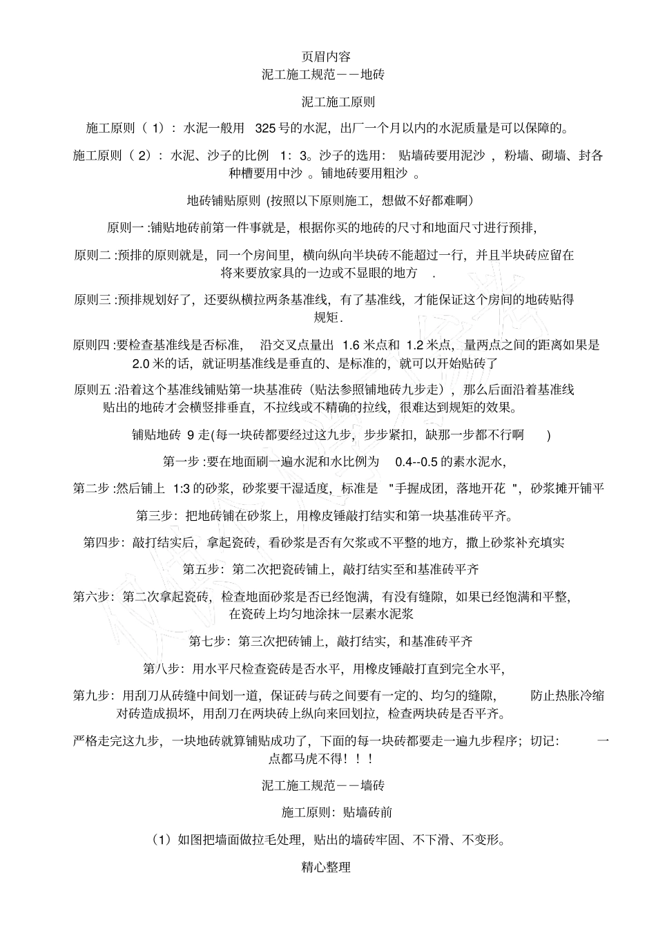 家庭装修宝典_第3页