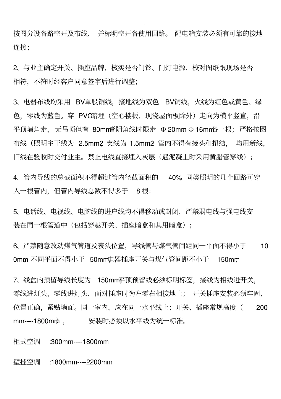 家庭装修水电安装规范标准_第3页