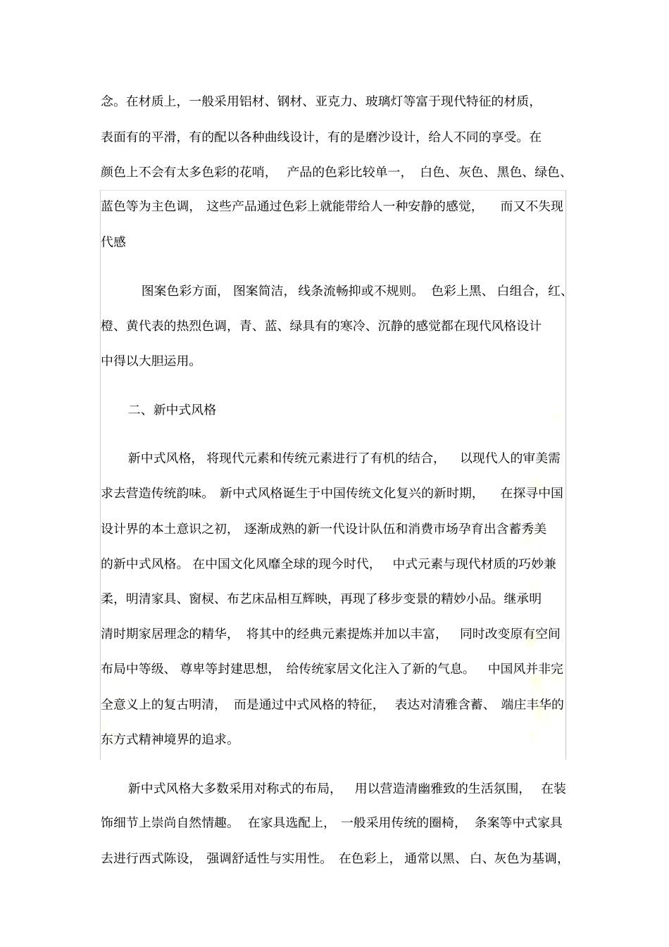 家庭装修有几种风格-九种主要风格和特点_第3页