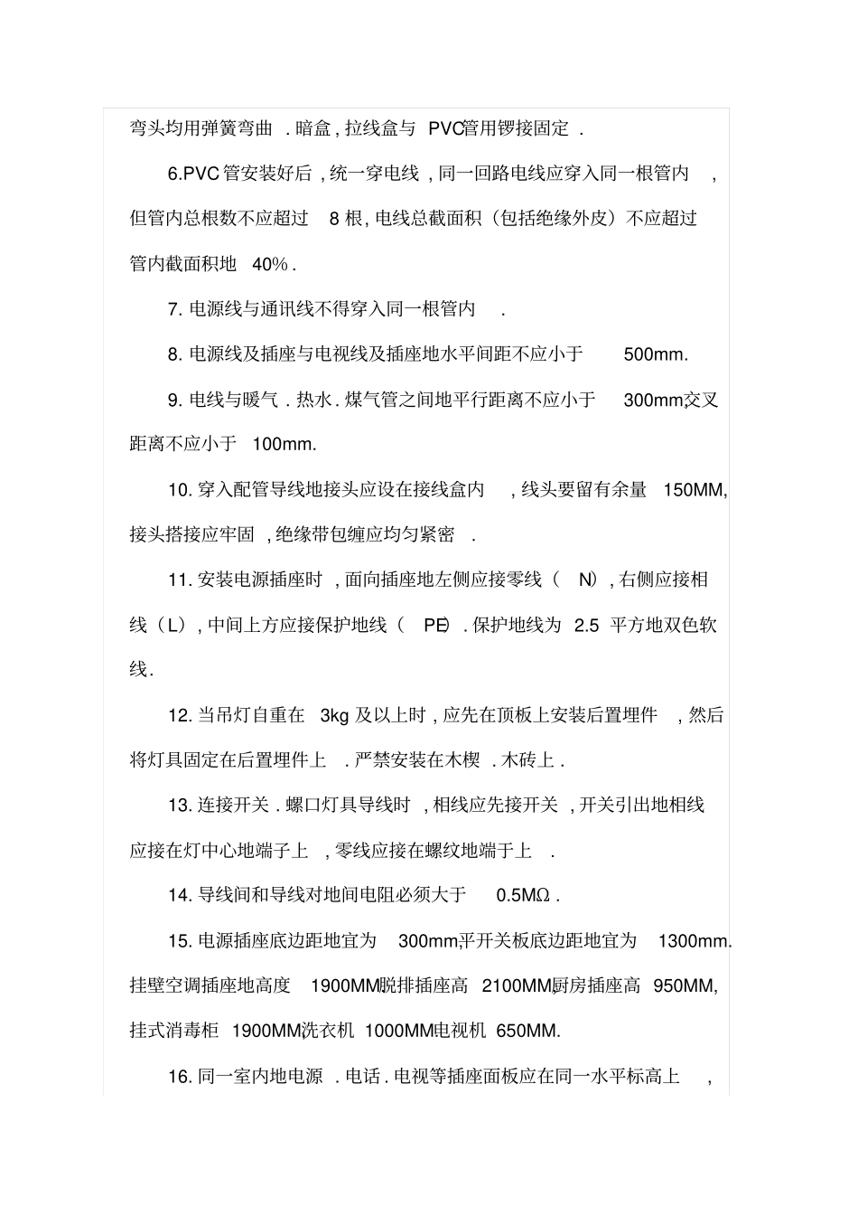 家庭装修电路大全整理_第2页