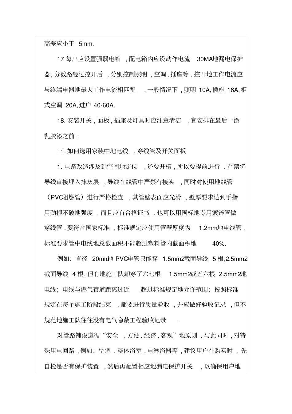 家庭装修电路大全整理_第3页
