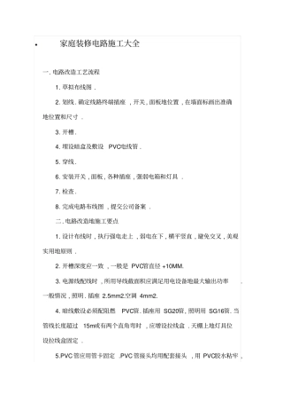 家庭装修电路大全整理