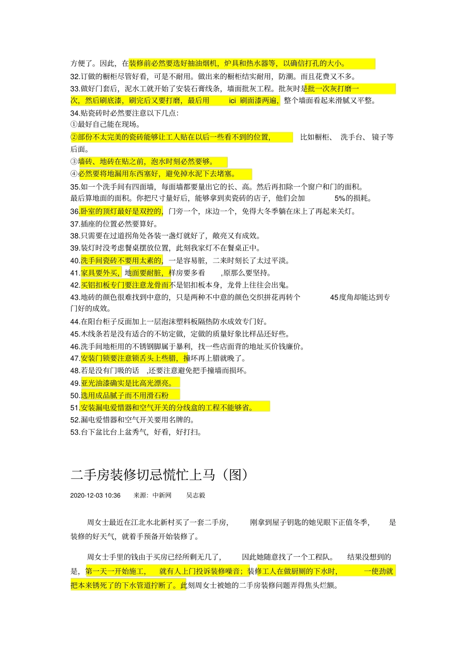 家庭装修注意事项_第2页