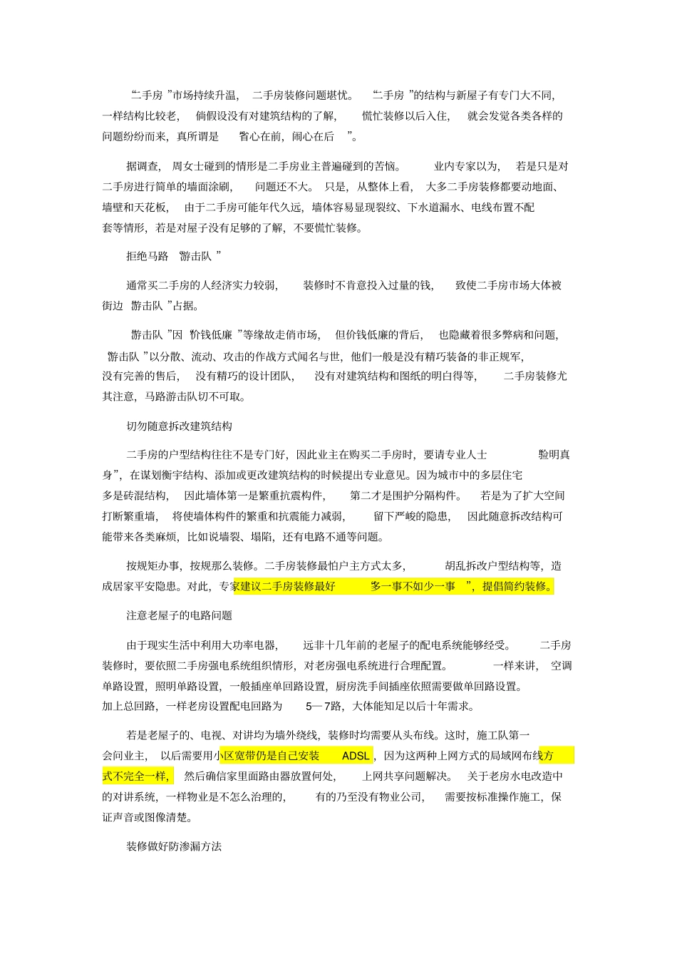 家庭装修注意事项_第3页