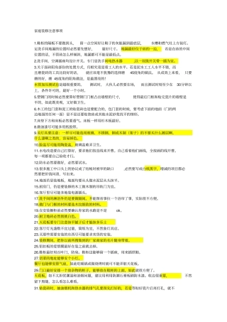 家庭装修注意事项