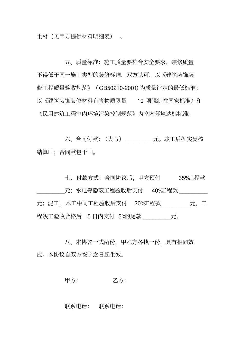 家庭装修简单合同范本_第2页