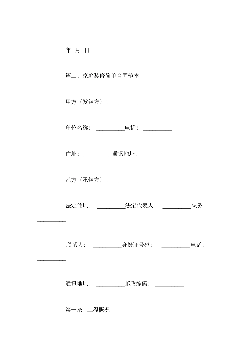 家庭装修简单合同范本_第3页