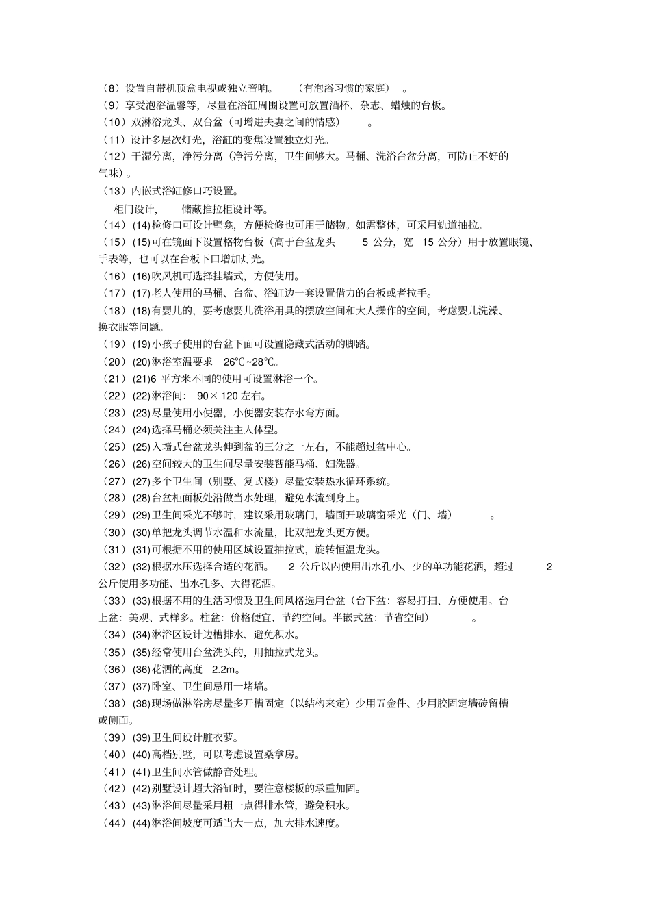 家庭装修细节点八时态300个细节分析_第2页