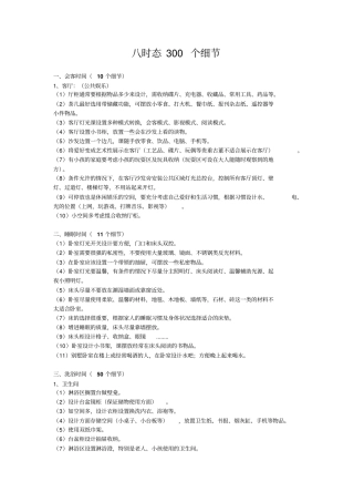家庭装修细节点八时态300个细节分析