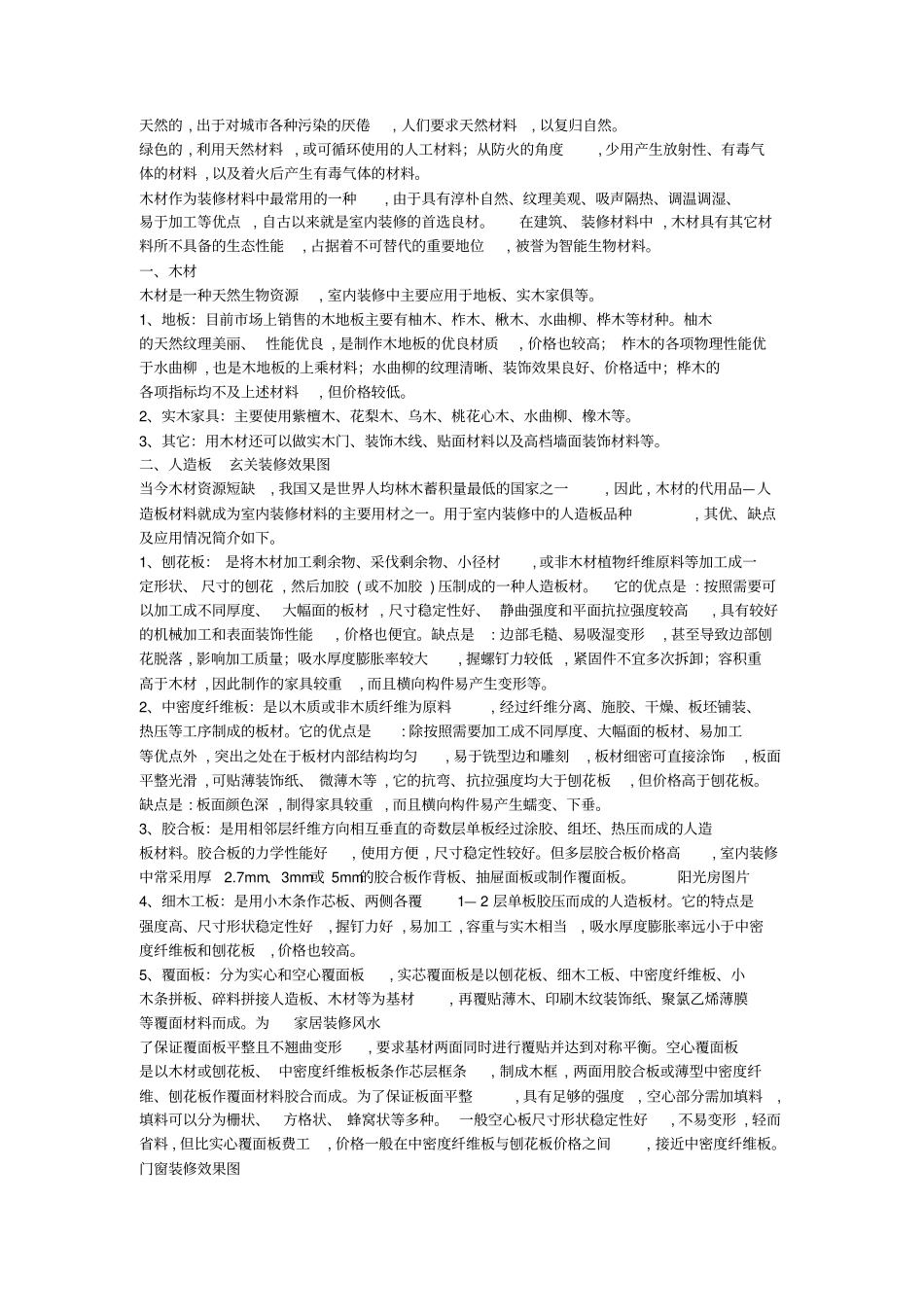 家庭装修材料列表及装修注意事项_第2页