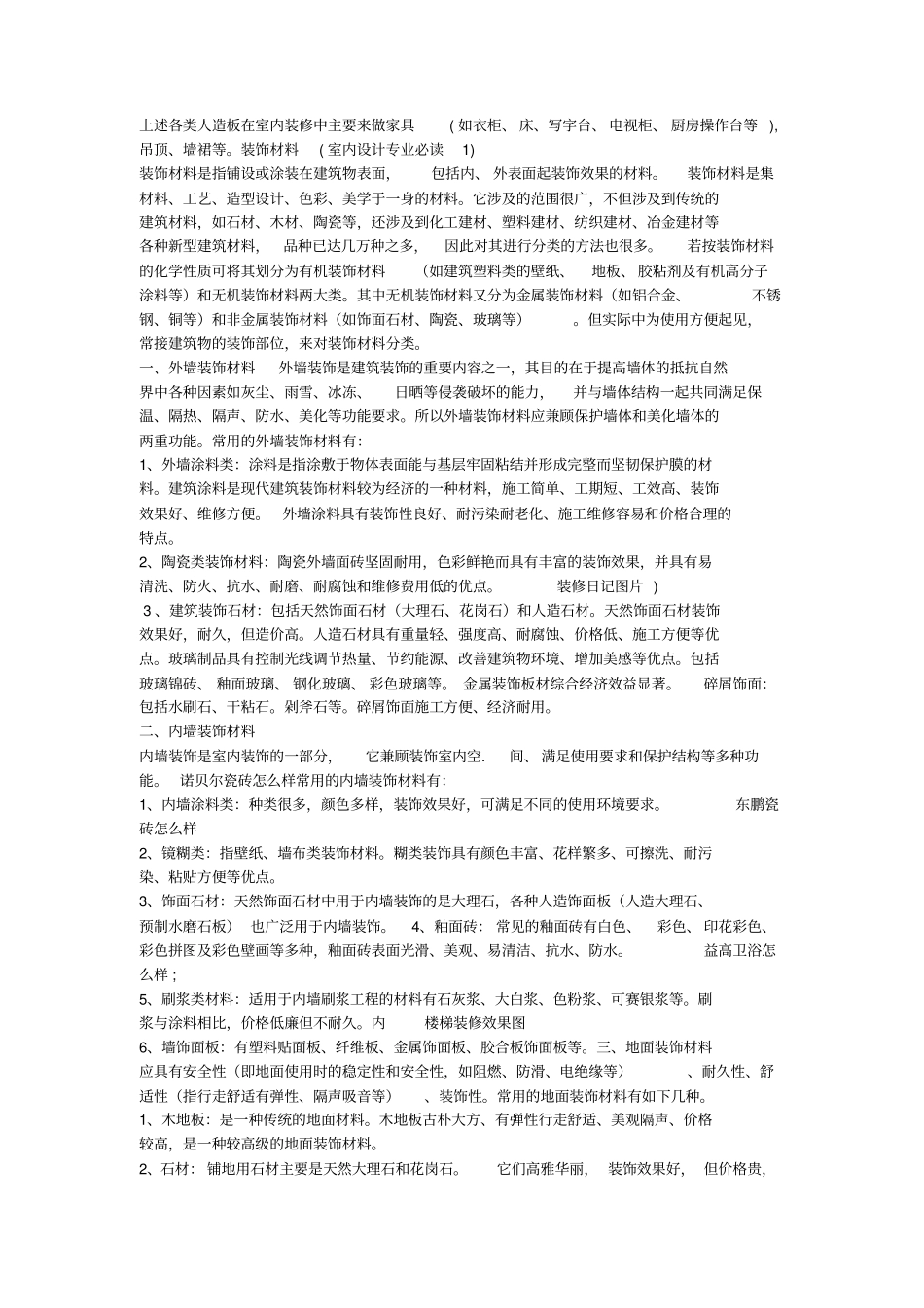 家庭装修材料列表及装修注意事项_第3页