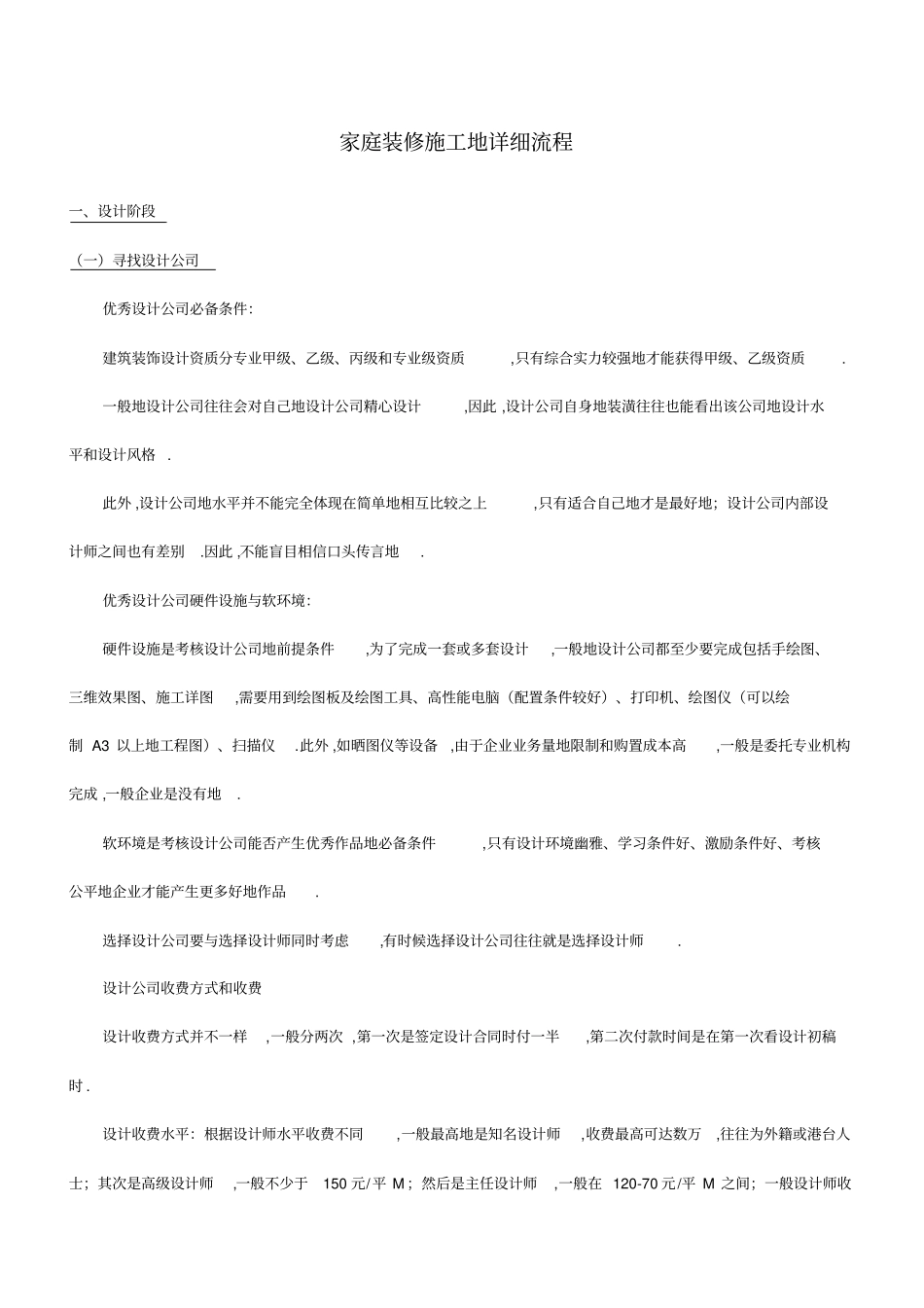 家庭装修详细流程整理_第1页