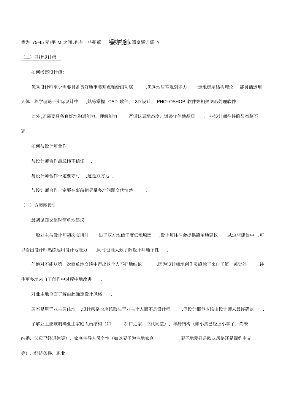 家庭装修详细流程整理_第2页