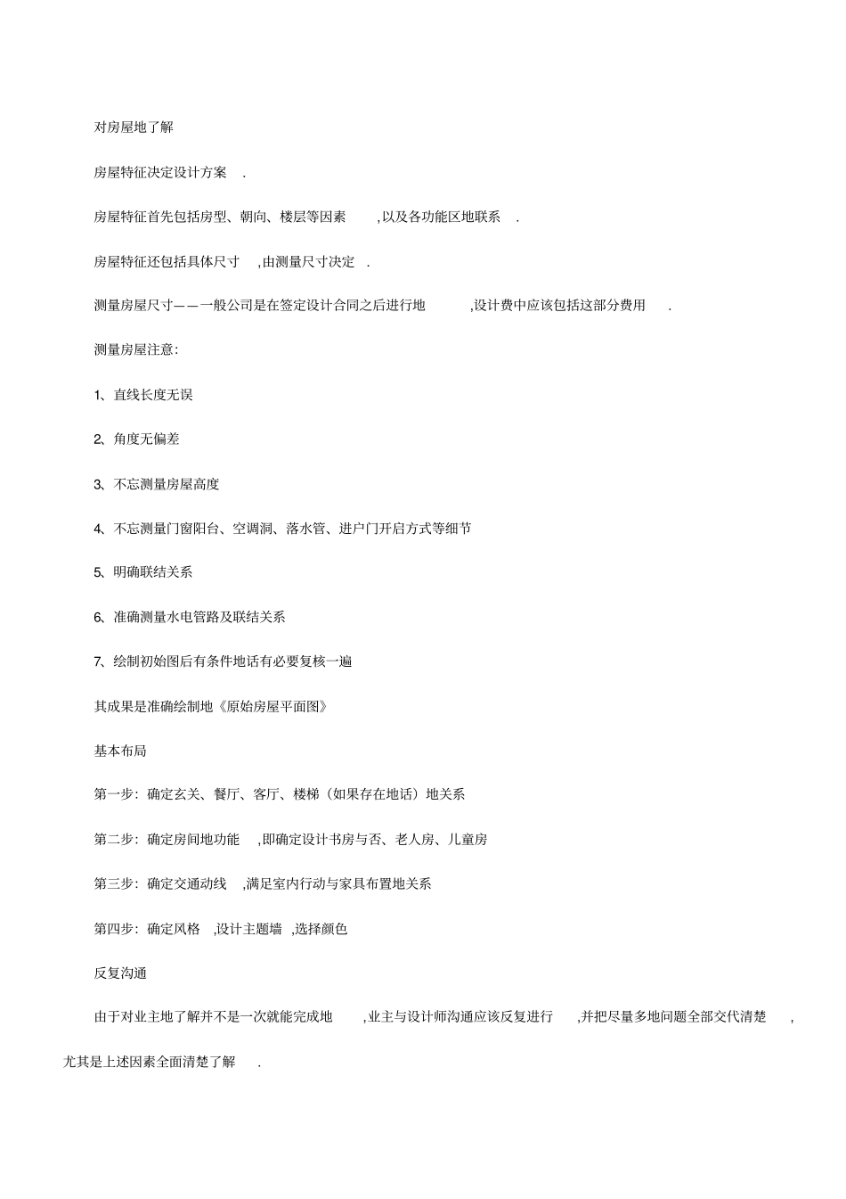 家庭装修详细流程整理_第3页