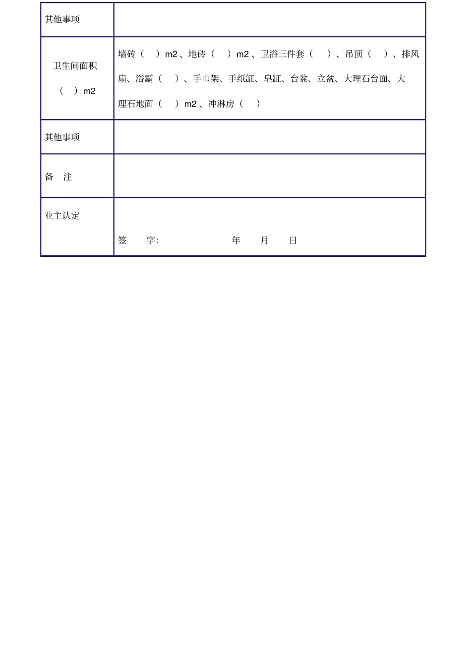 家庭装潢施工内容单_第2页