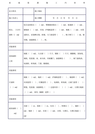 家庭装潢施工内容单