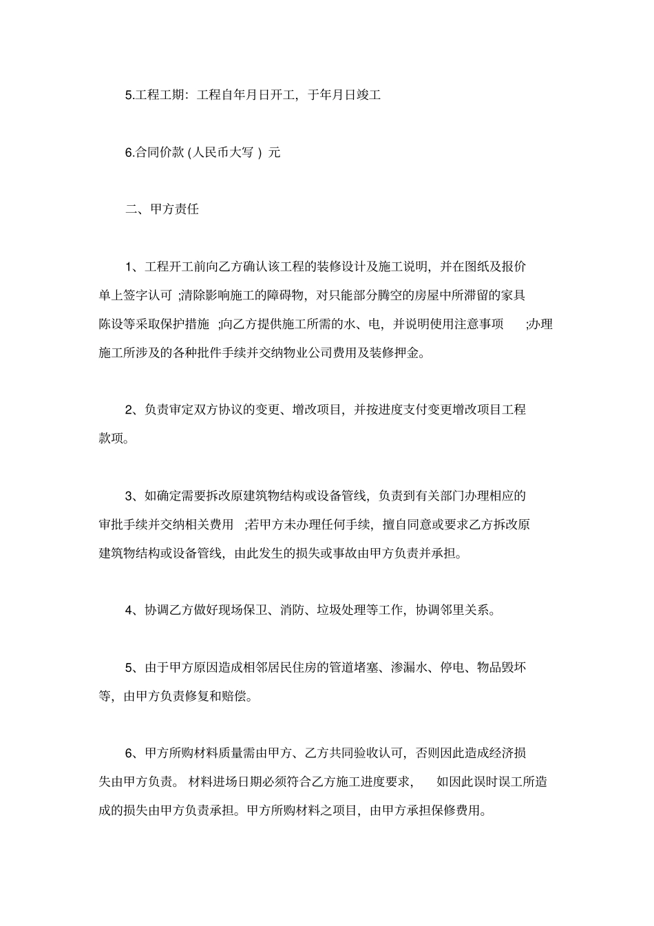 家庭装潢装修合同集锦_第2页