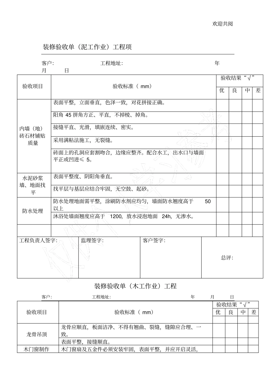 家庭装修验收单_第1页