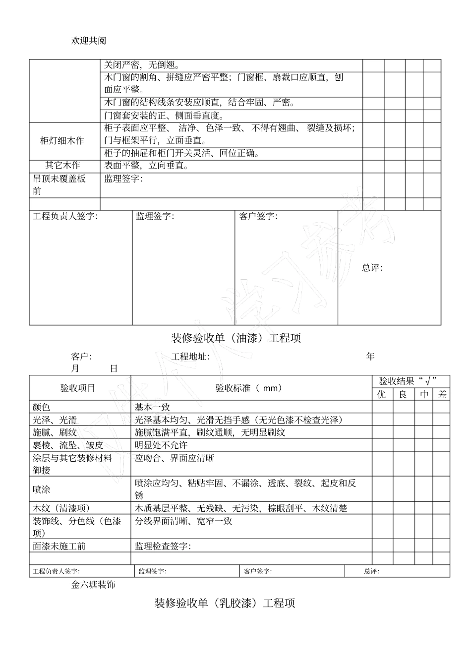 家庭装修验收单_第2页
